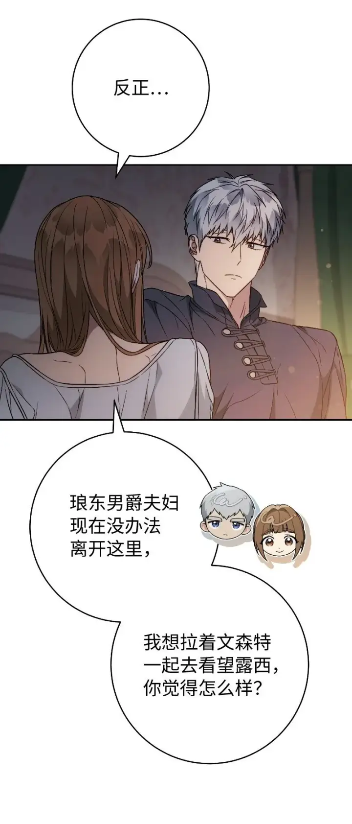 《错把结婚当交易，却意外的甜蜜？》112 雇佣新的乳母图34