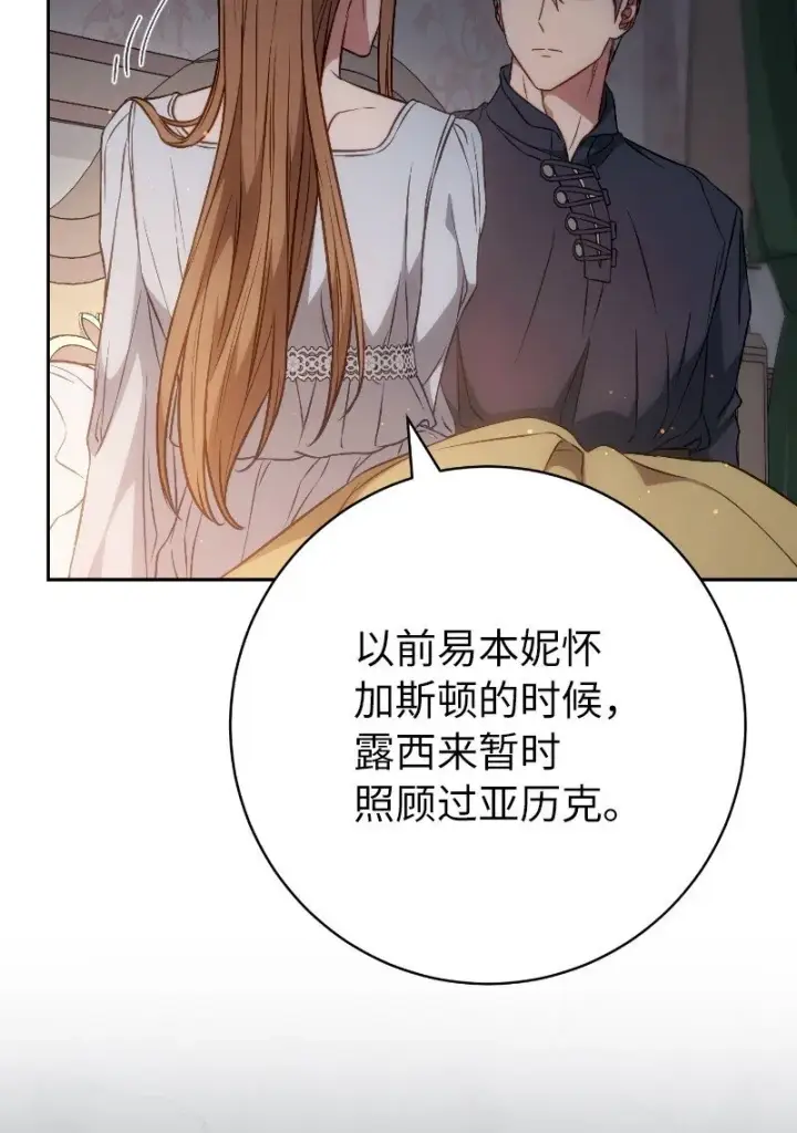《错把结婚当交易，却意外的甜蜜？》112 雇佣新的乳母图41