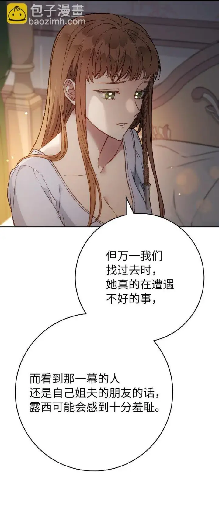 《错把结婚当交易，却意外的甜蜜？》112 雇佣新的乳母图46