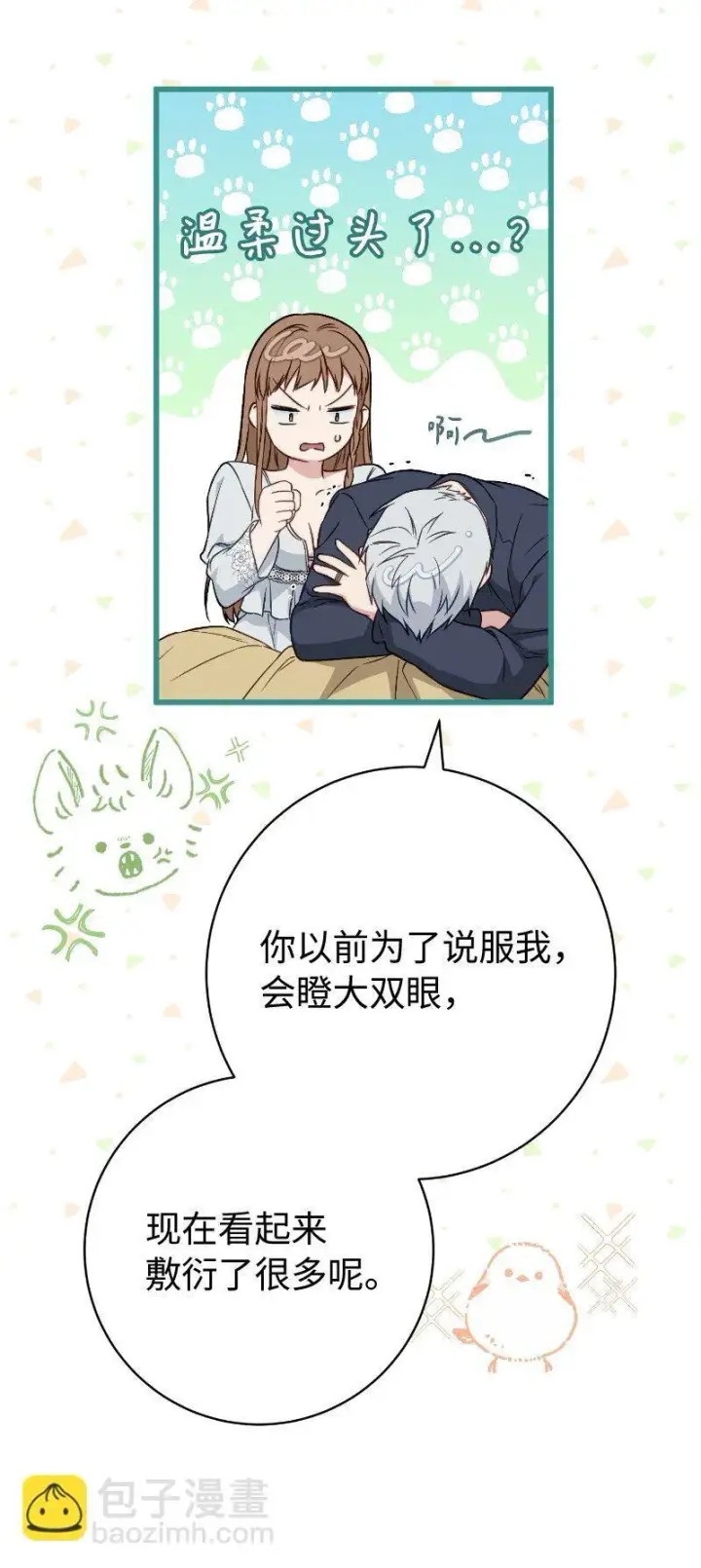 《错把结婚当交易，却意外的甜蜜？》112 雇佣新的乳母图54
