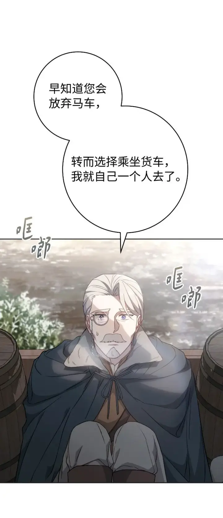 《错把结婚当交易，却意外的甜蜜？》112 雇佣新的乳母图66