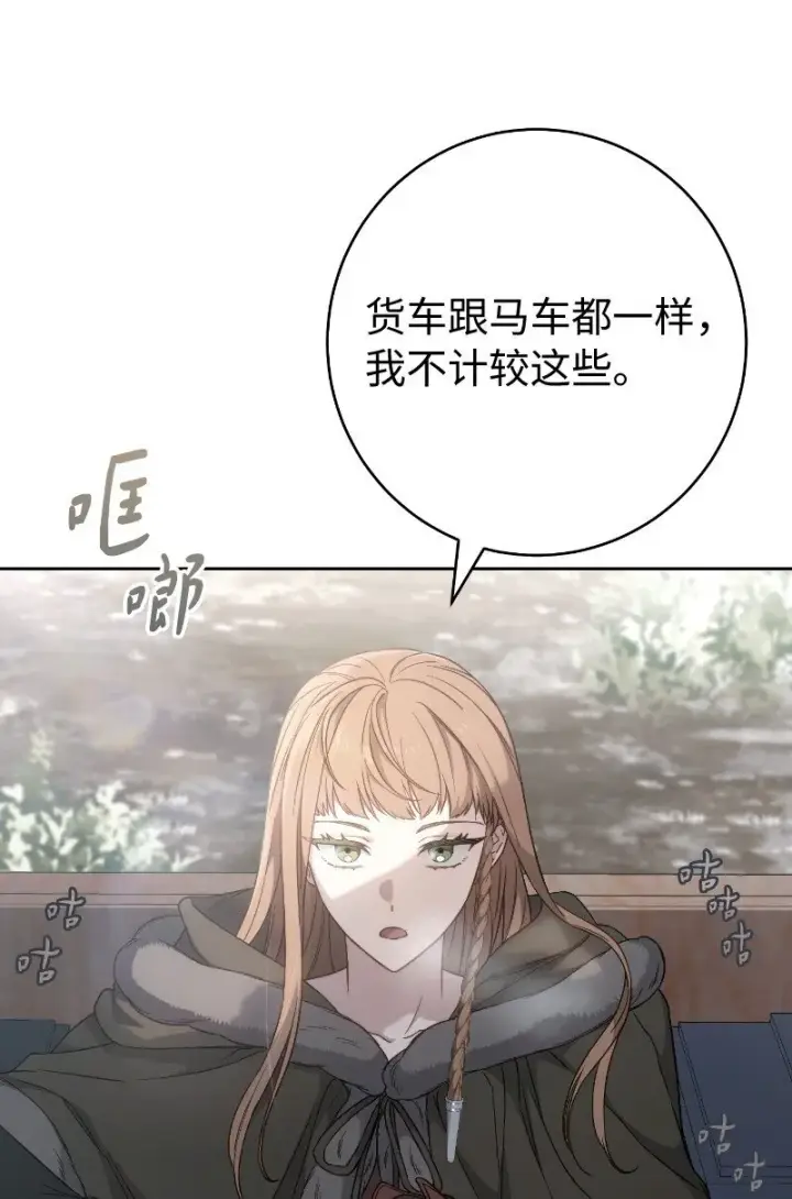 《错把结婚当交易，却意外的甜蜜？》112 雇佣新的乳母图67