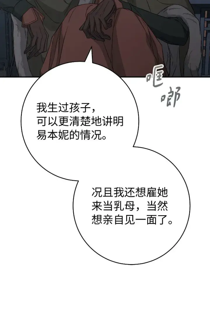 《错把结婚当交易，却意外的甜蜜？》112 雇佣新的乳母图68