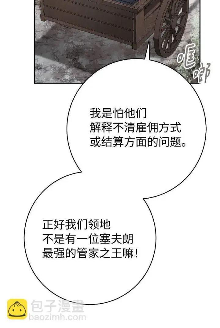 《错把结婚当交易，却意外的甜蜜？》112 雇佣新的乳母图70