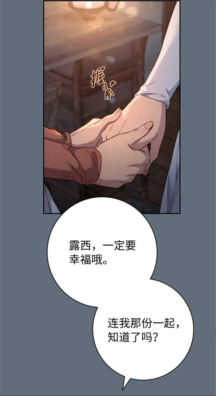 《错把结婚当交易，却意外的甜蜜？》113 被藏起来的露西图10