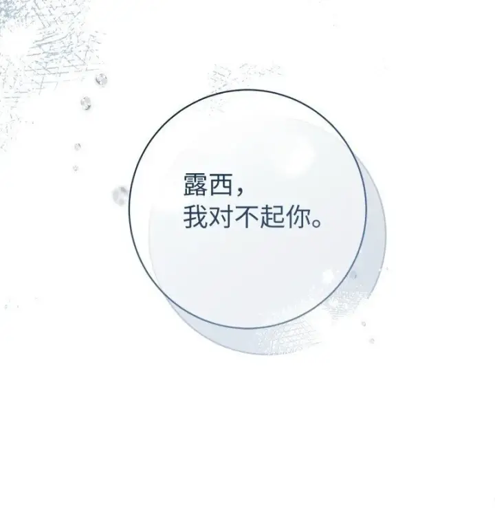 《错把结婚当交易，却意外的甜蜜？》113 被藏起来的露西图13