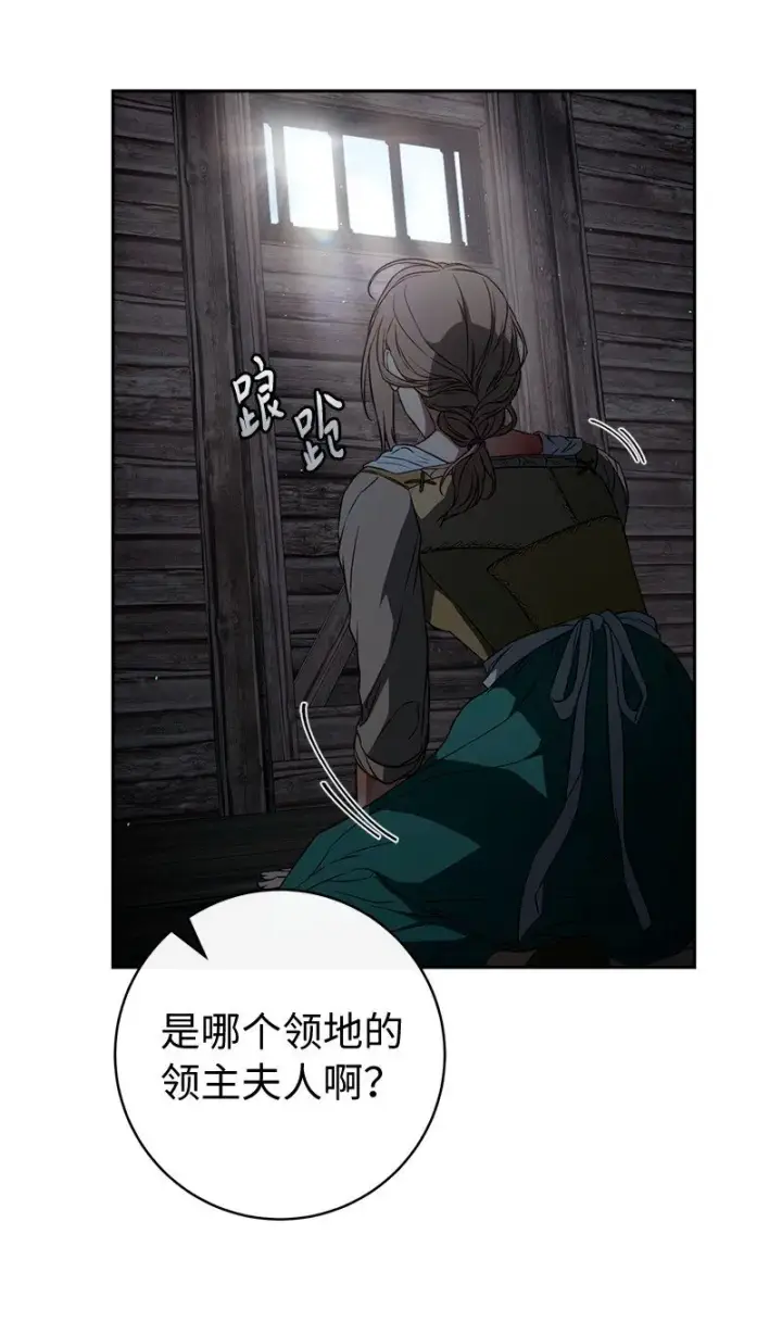 《错把结婚当交易，却意外的甜蜜？》113 被藏起来的露西图18