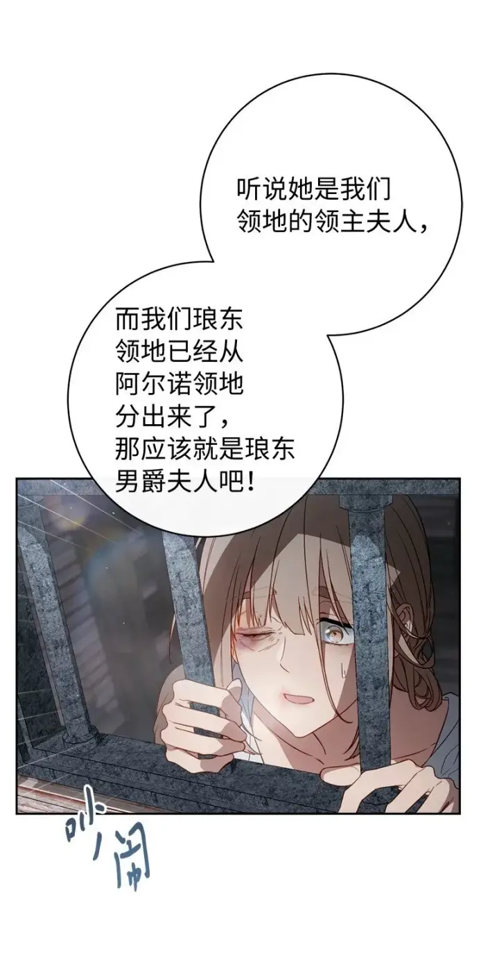 《错把结婚当交易，却意外的甜蜜？》113 被藏起来的露西图19