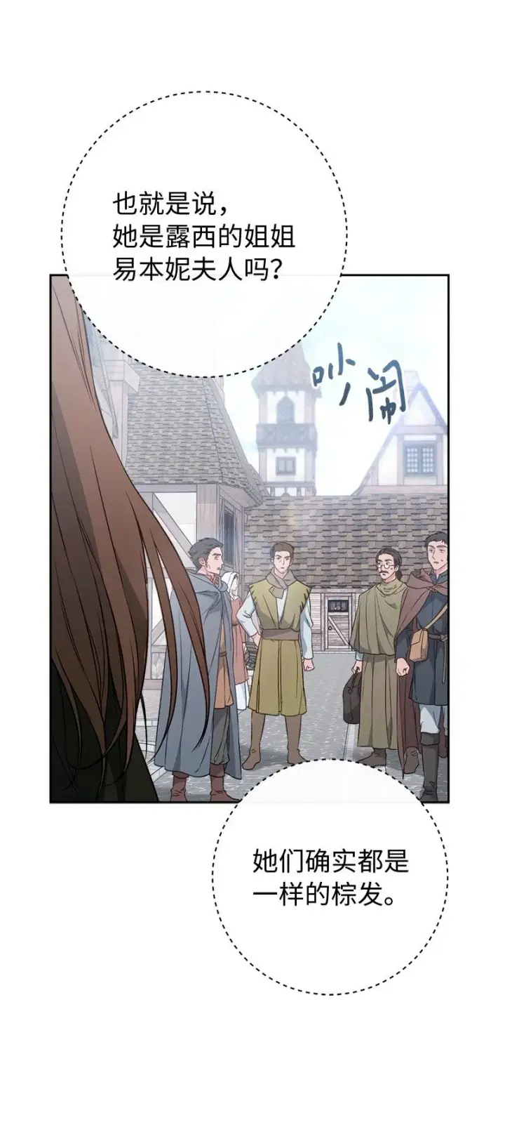 《错把结婚当交易，却意外的甜蜜？》113 被藏起来的露西图21