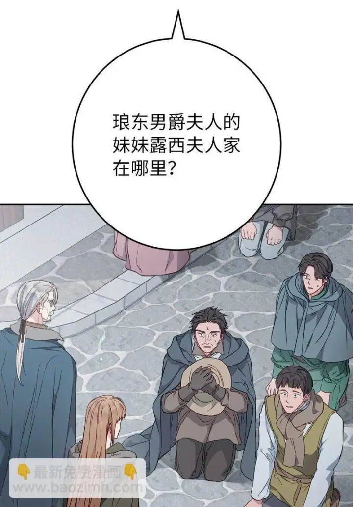 《错把结婚当交易，却意外的甜蜜？》113 被藏起来的露西图29