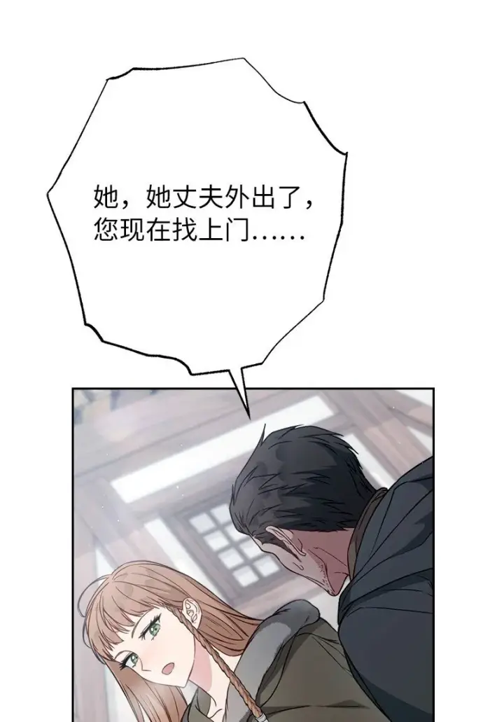 《错把结婚当交易，却意外的甜蜜？》113 被藏起来的露西图31