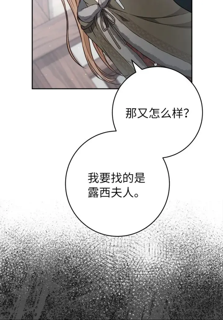 《错把结婚当交易，却意外的甜蜜？》113 被藏起来的露西图32