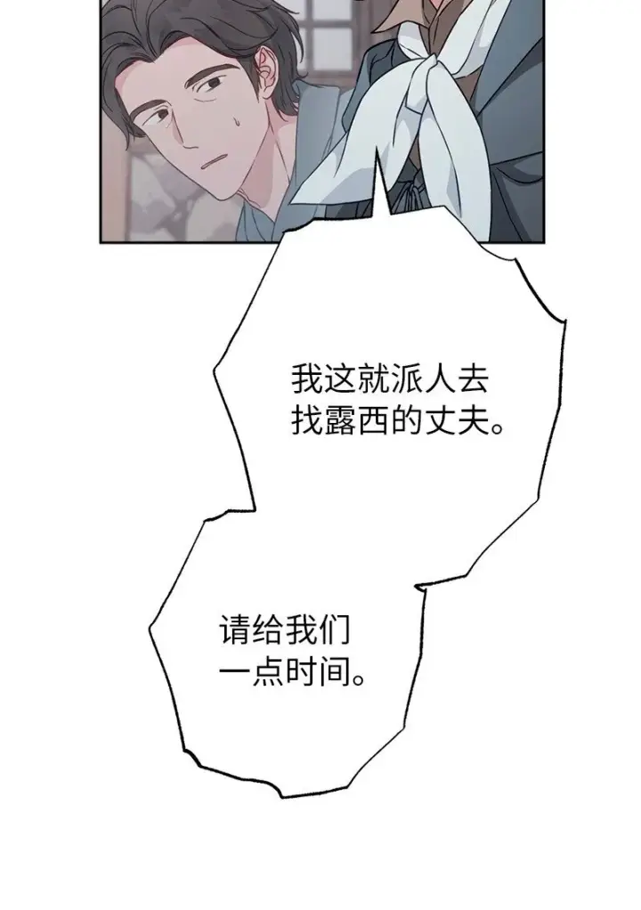 《错把结婚当交易，却意外的甜蜜？》113 被藏起来的露西图35