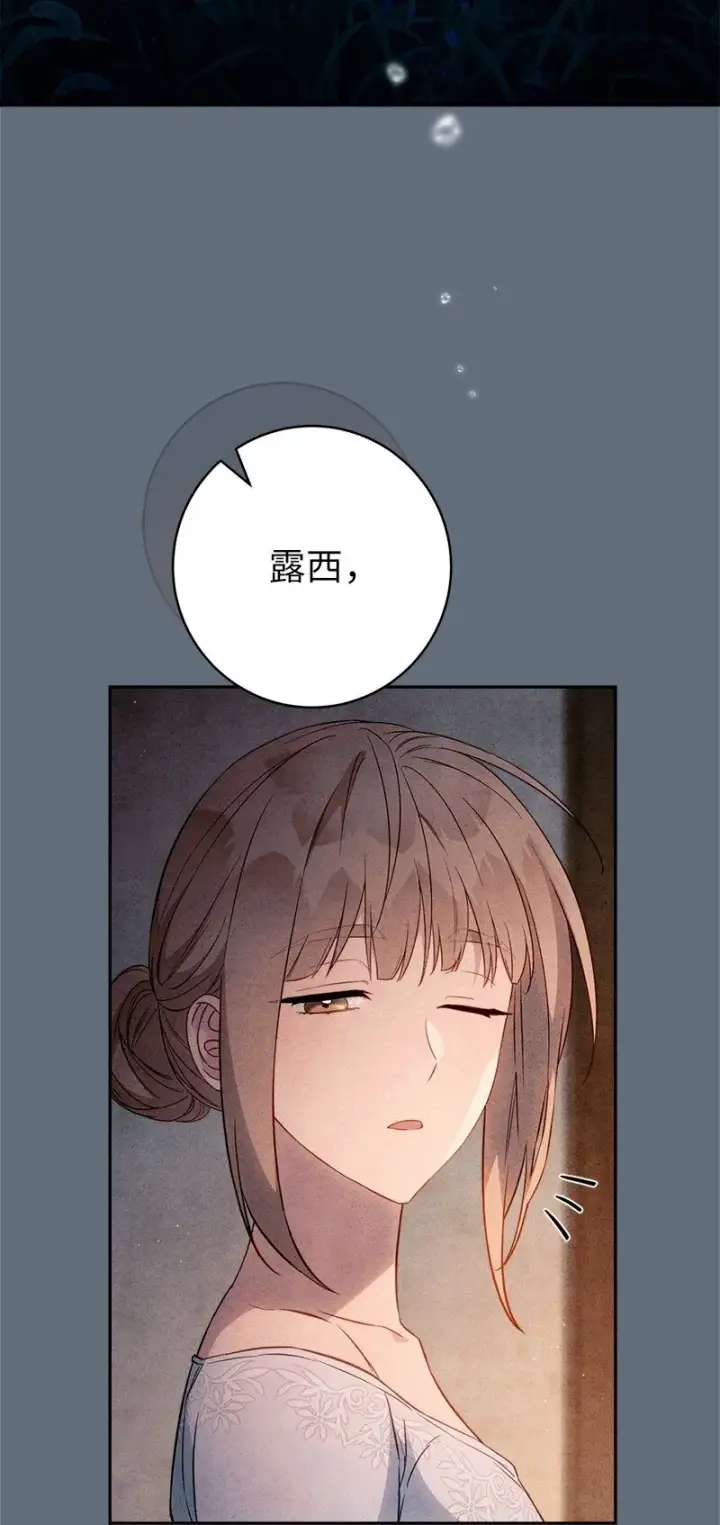 《错把结婚当交易，却意外的甜蜜？》113 被藏起来的露西图5