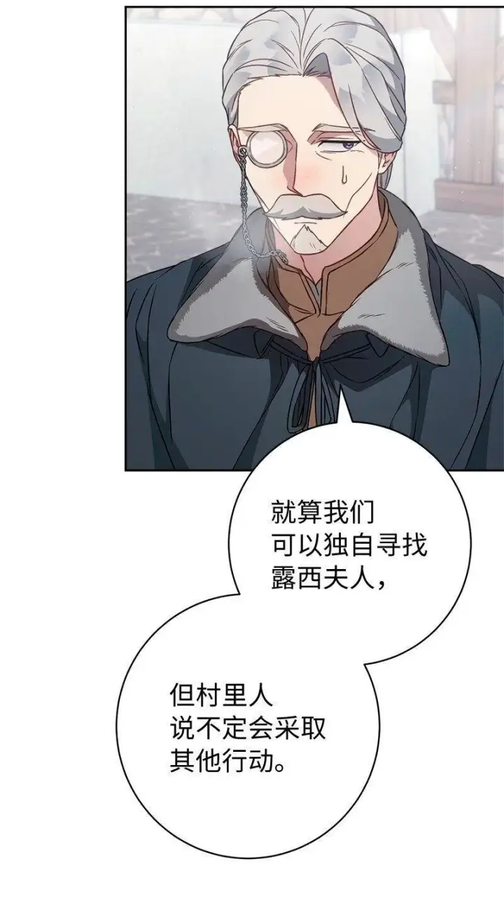 《错把结婚当交易，却意外的甜蜜？》113 被藏起来的露西图50