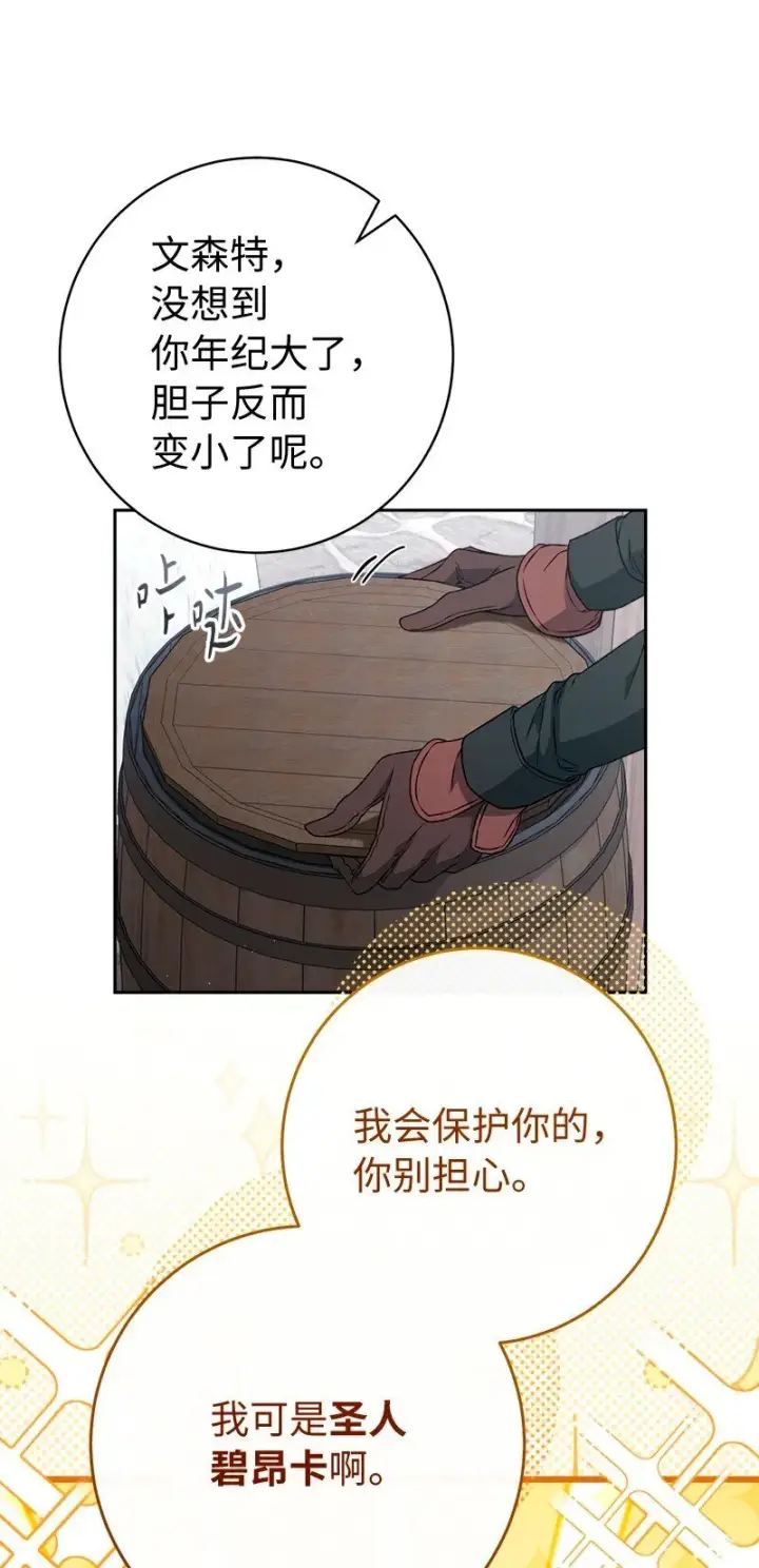 《错把结婚当交易，却意外的甜蜜？》113 被藏起来的露西图51