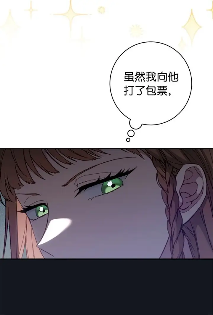 《错把结婚当交易，却意外的甜蜜？》113 被藏起来的露西图54