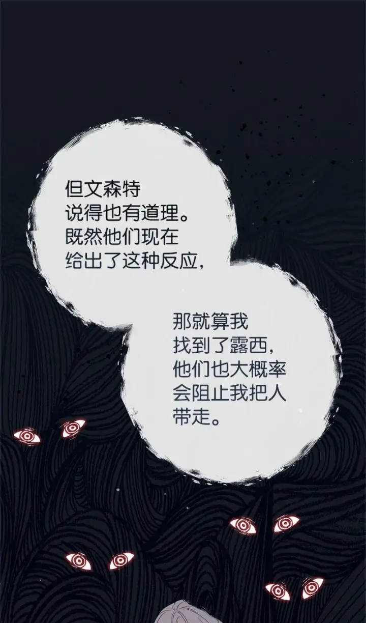 《错把结婚当交易，却意外的甜蜜？》113 被藏起来的露西图55