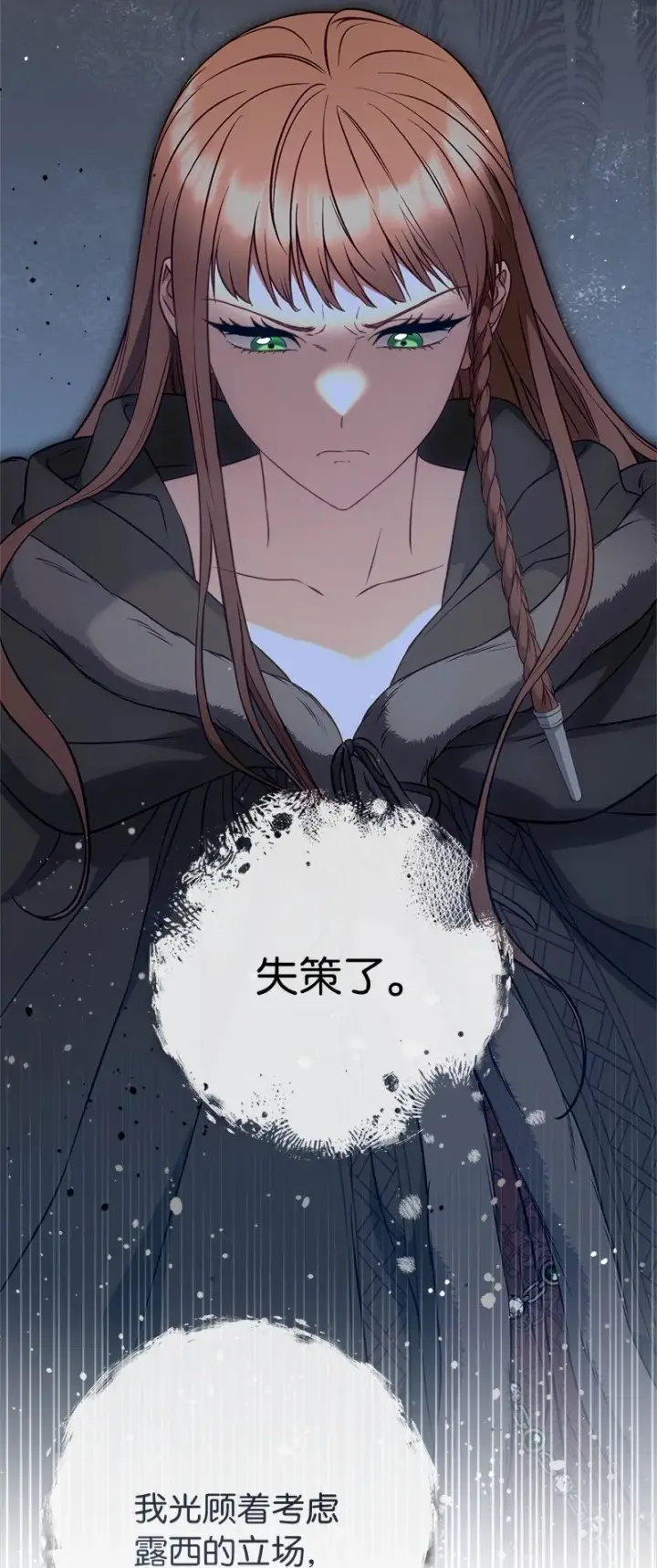 《错把结婚当交易，却意外的甜蜜？》113 被藏起来的露西图57