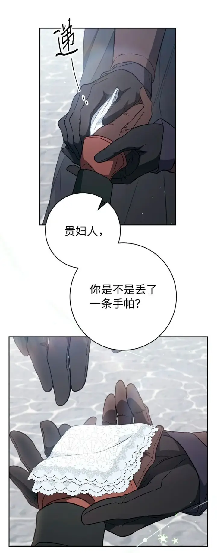 《错把结婚当交易，却意外的甜蜜？》113 被藏起来的露西图64