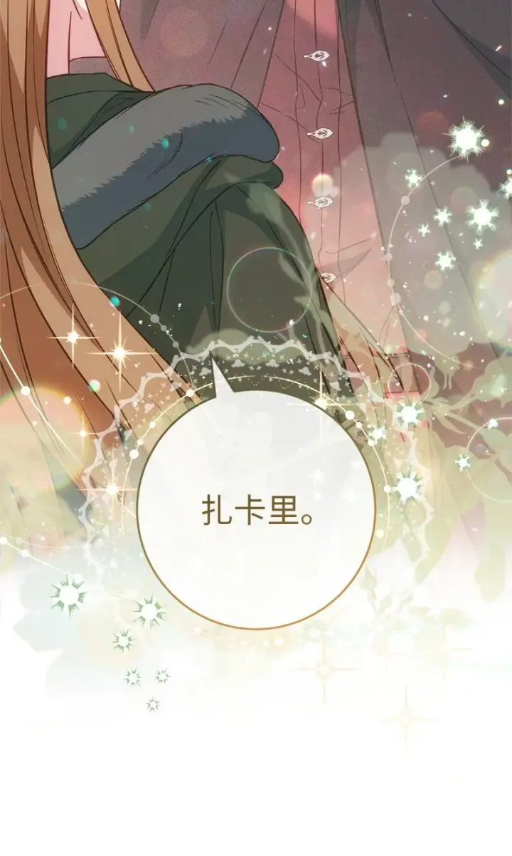《错把结婚当交易，却意外的甜蜜？》113 被藏起来的露西图67