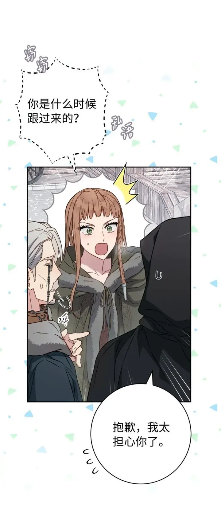 《错把结婚当交易，却意外的甜蜜？》113 被藏起来的露西图68