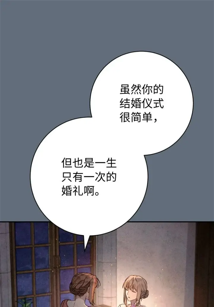 《错把结婚当交易，却意外的甜蜜？》113 被藏起来的露西图7