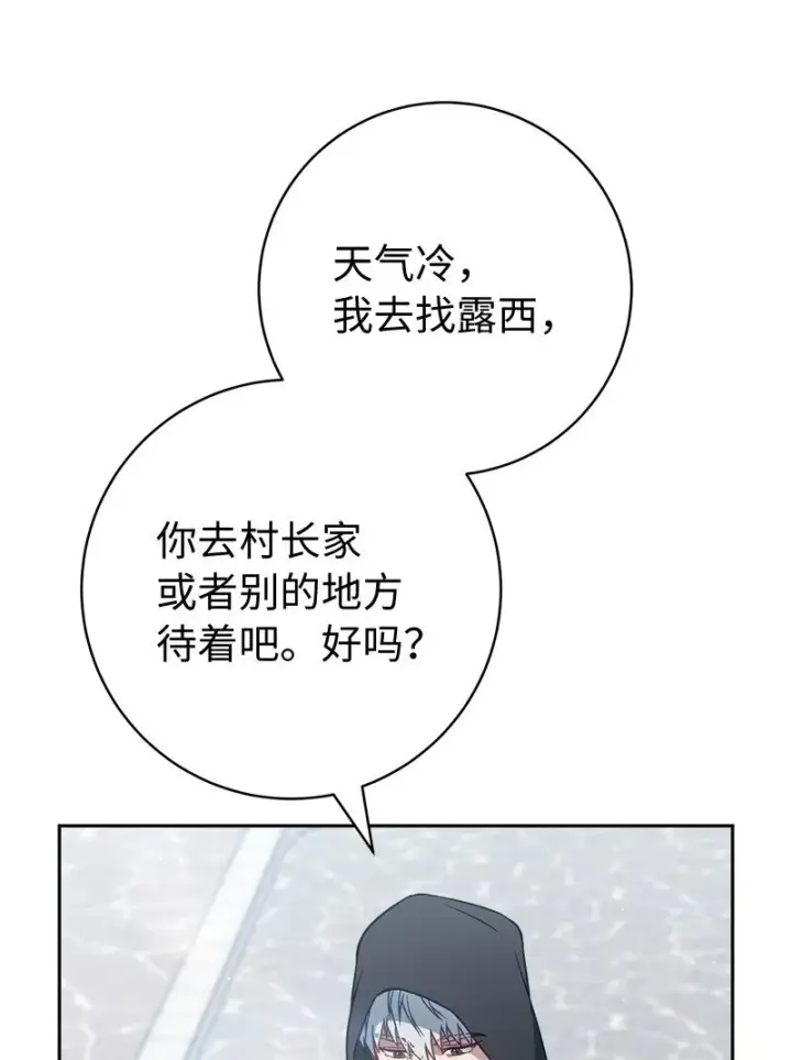 《错把结婚当交易，却意外的甜蜜？》113 被藏起来的露西图72