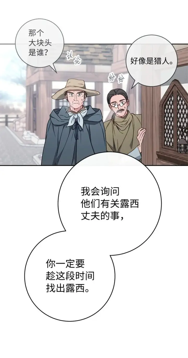 《错把结婚当交易，却意外的甜蜜？》113 被藏起来的露西图76
