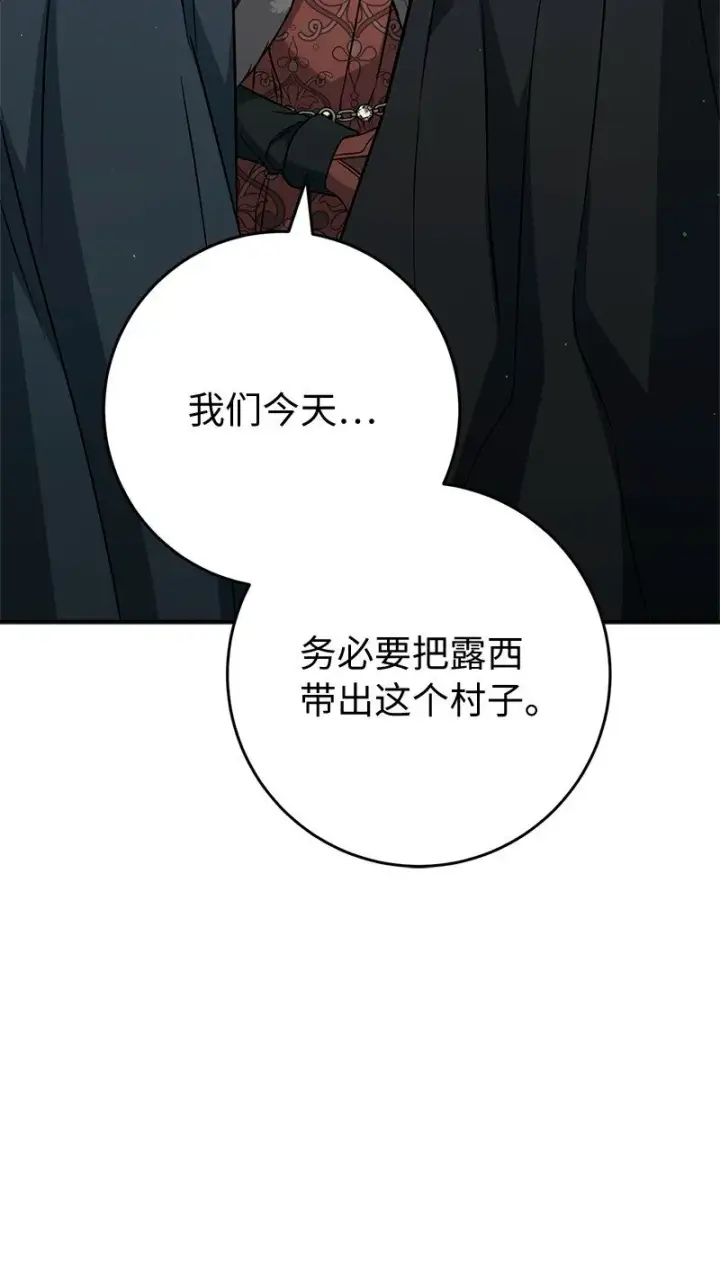 《错把结婚当交易，却意外的甜蜜？》113 被藏起来的露西图78