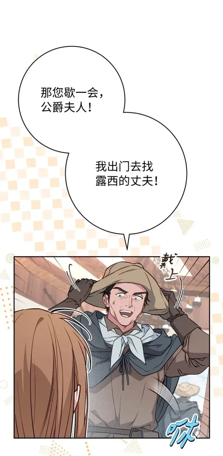《错把结婚当交易，却意外的甜蜜？》113 被藏起来的露西图83