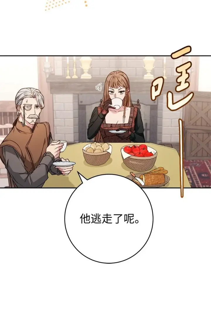 《错把结婚当交易，却意外的甜蜜？》113 被藏起来的露西图84