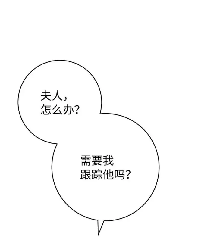 《错把结婚当交易，却意外的甜蜜？》113 被藏起来的露西图85