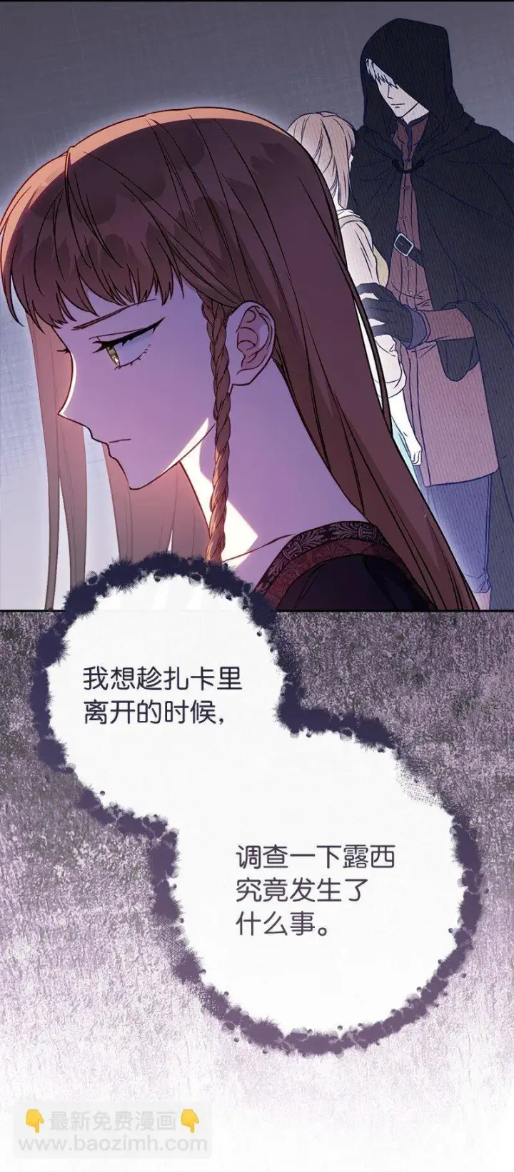 《错把结婚当交易，却意外的甜蜜？》113 被藏起来的露西图87