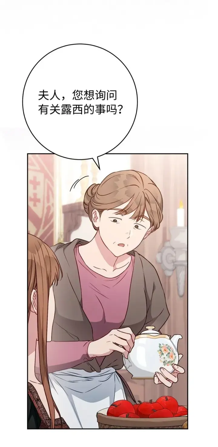 《错把结婚当交易，却意外的甜蜜？》113 被藏起来的露西图88