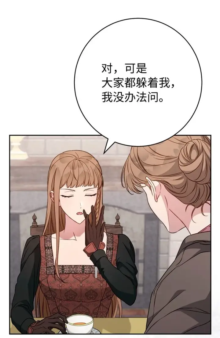《错把结婚当交易，却意外的甜蜜？》113 被藏起来的露西图89
