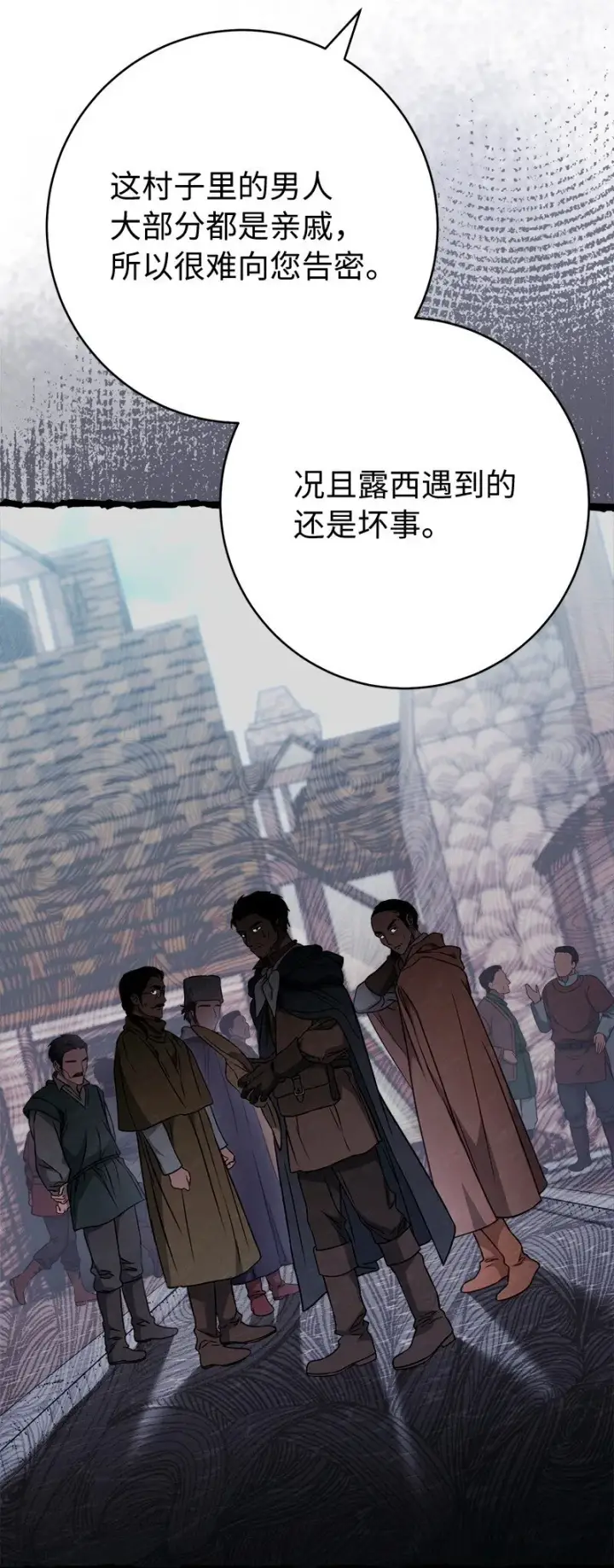 《错把结婚当交易，却意外的甜蜜？》113 被藏起来的露西图90