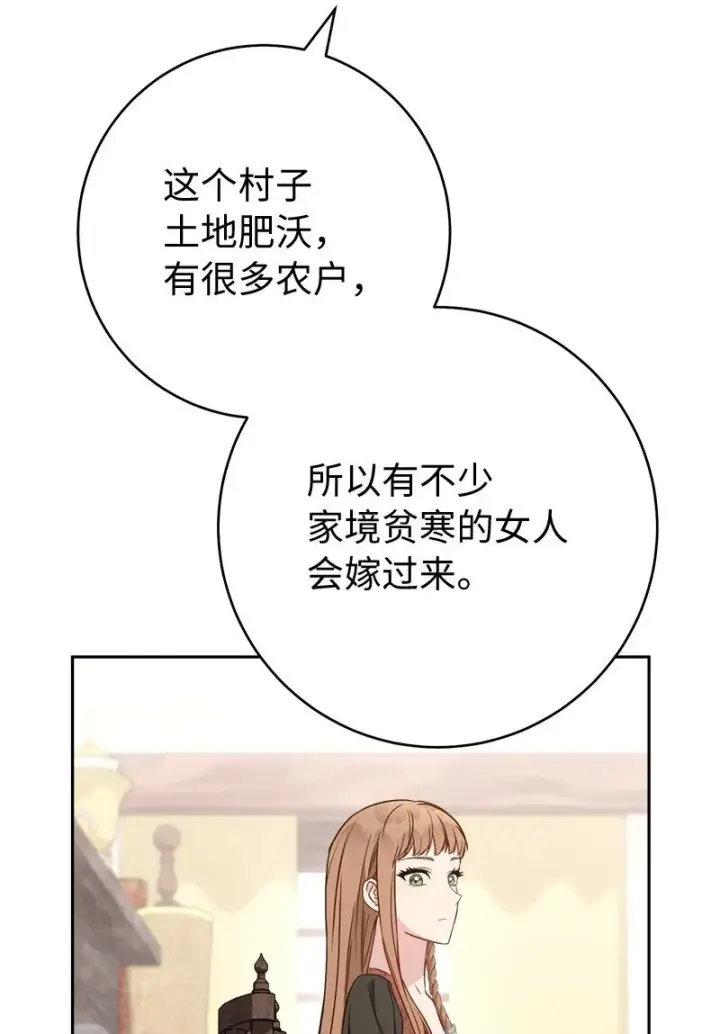 《错把结婚当交易，却意外的甜蜜？》113 被藏起来的露西图93