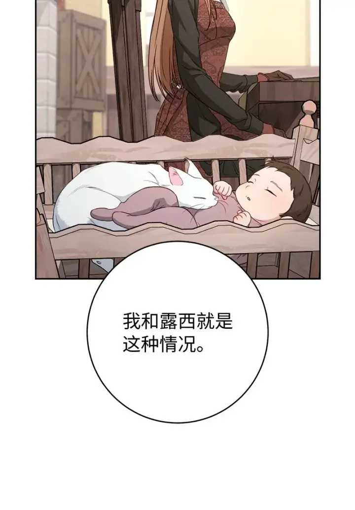 《错把结婚当交易，却意外的甜蜜？》113 被藏起来的露西图94