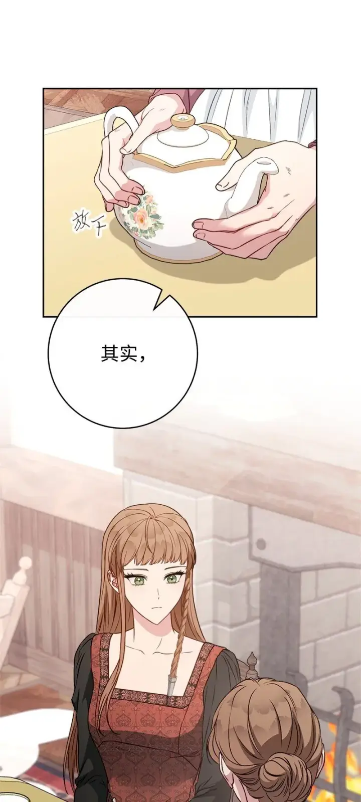 《错把结婚当交易，却意外的甜蜜？》113 被藏起来的露西图95