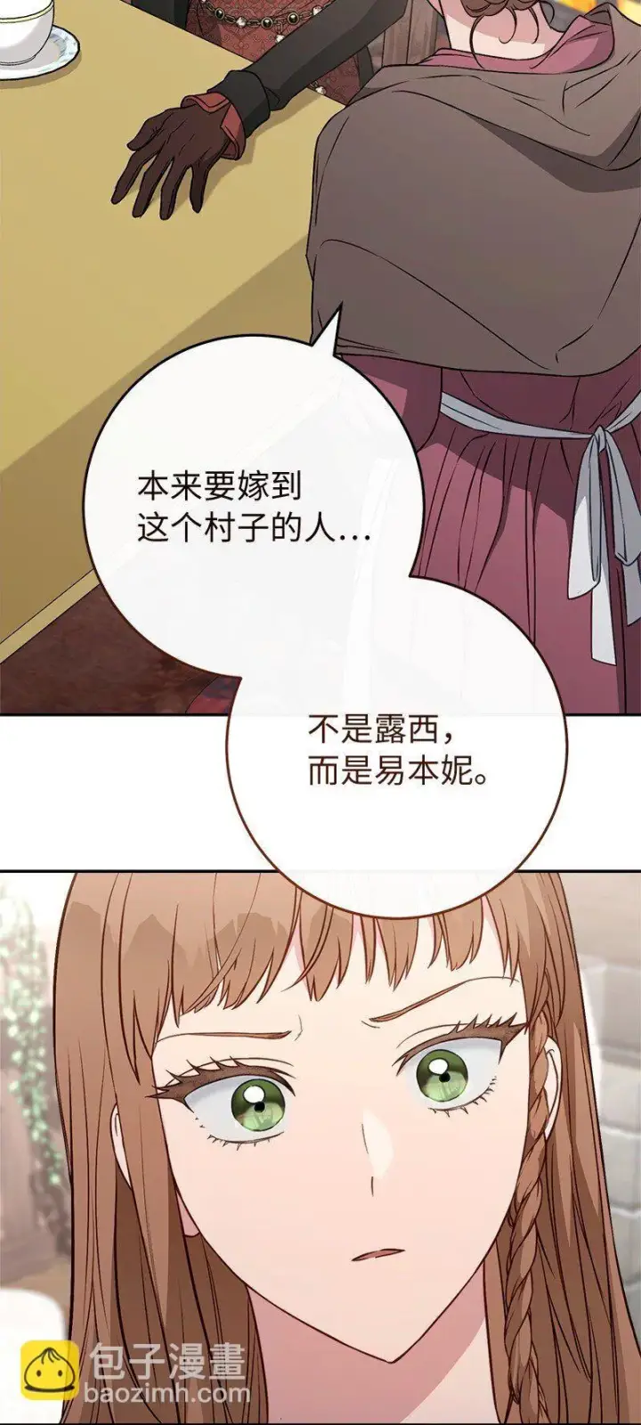 《错把结婚当交易，却意外的甜蜜？》113 被藏起来的露西图96