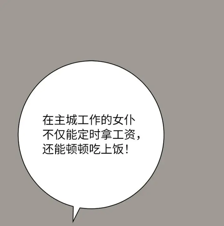 《错把结婚当交易，却意外的甜蜜？》114 一样的处境图11