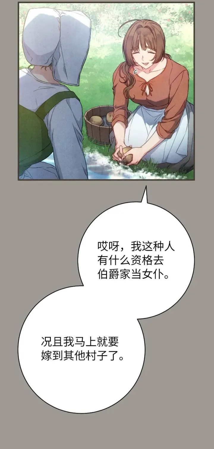 《错把结婚当交易，却意外的甜蜜？》114 一样的处境图12