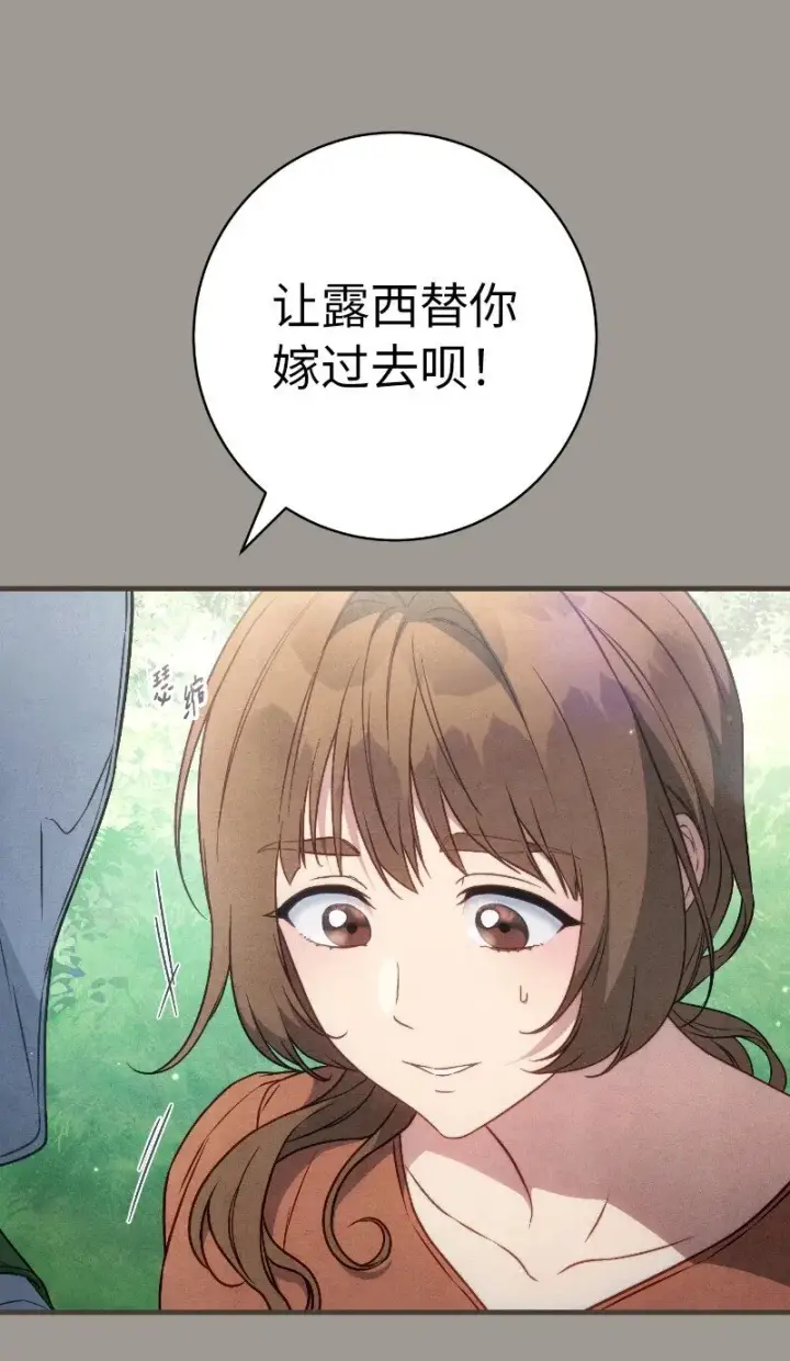 《错把结婚当交易，却意外的甜蜜？》114 一样的处境图13