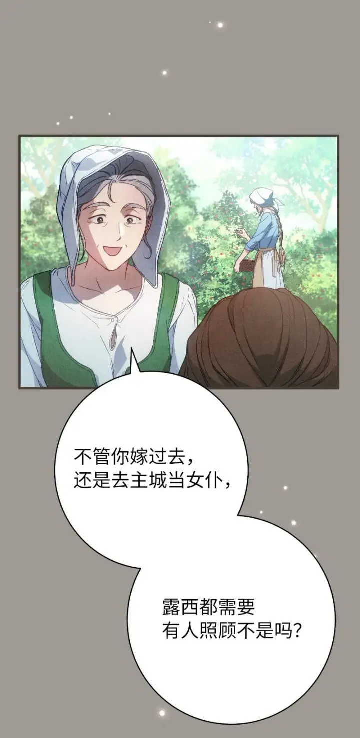 《错把结婚当交易，却意外的甜蜜？》114 一样的处境图14