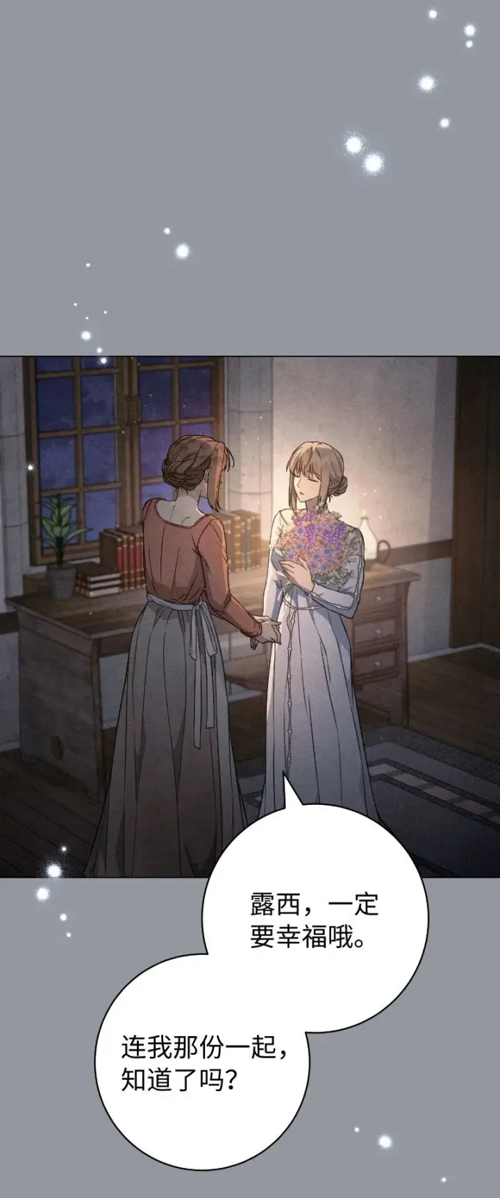 《错把结婚当交易，却意外的甜蜜？》114 一样的处境图18