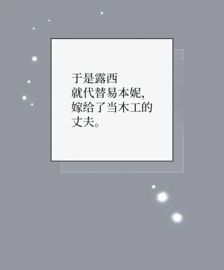 《错把结婚当交易，却意外的甜蜜？》114 一样的处境图21