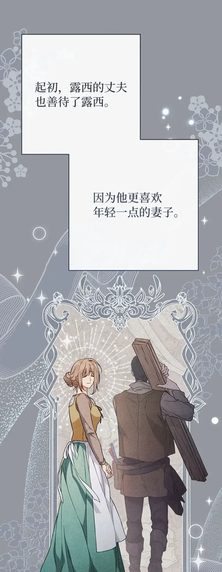 《错把结婚当交易，却意外的甜蜜？》114 一样的处境图22