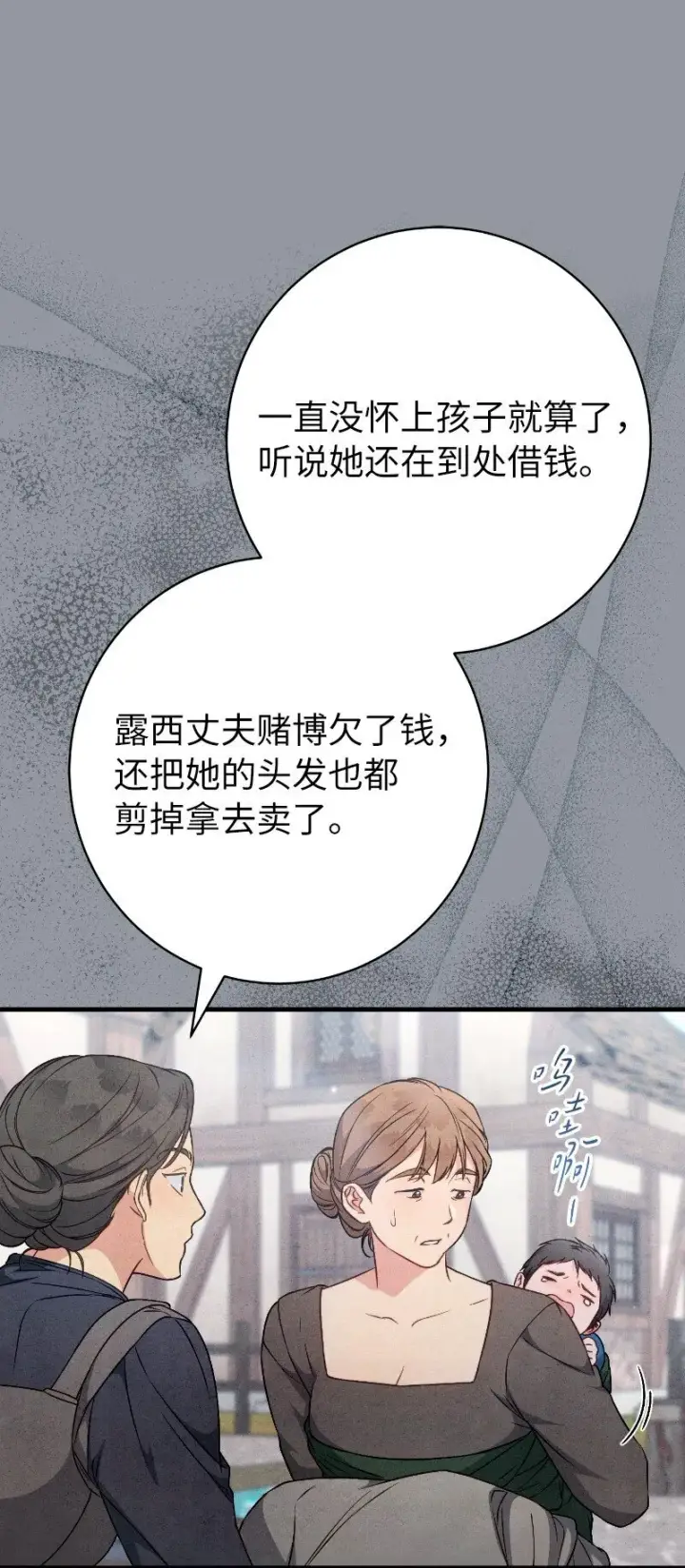 《错把结婚当交易，却意外的甜蜜？》114 一样的处境图24
