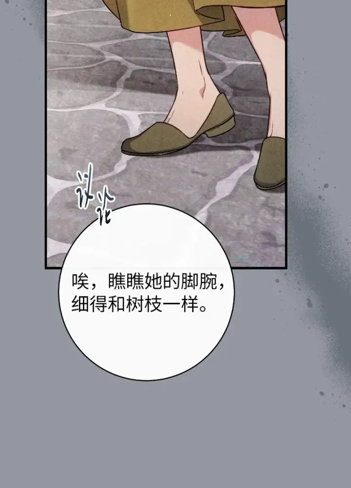 《错把结婚当交易，却意外的甜蜜？》114 一样的处境图29